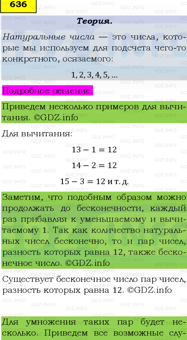 Фото подробного решения: Номер №636 из ГДЗ по Математике 5 класс: Виленкин Н.Я.