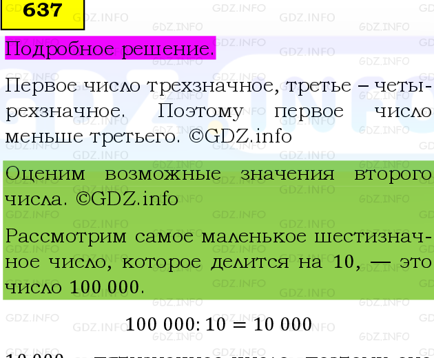 Фото подробного решения: Номер №637 из ГДЗ по Математике 5 класс: Виленкин Н.Я.