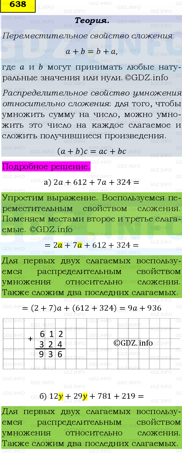 Фото подробного решения: Номер №638 из ГДЗ по Математике 5 класс: Виленкин Н.Я.