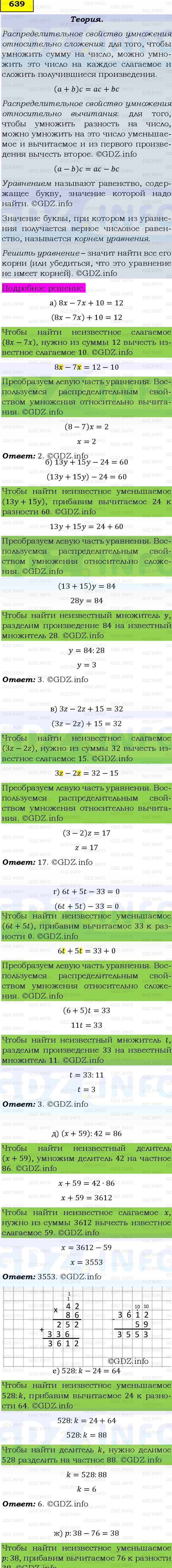 Фото подробного решения: Номер №639, Часть 1 из ГДЗ по Математике 5 класс: Виленкин Н.Я.