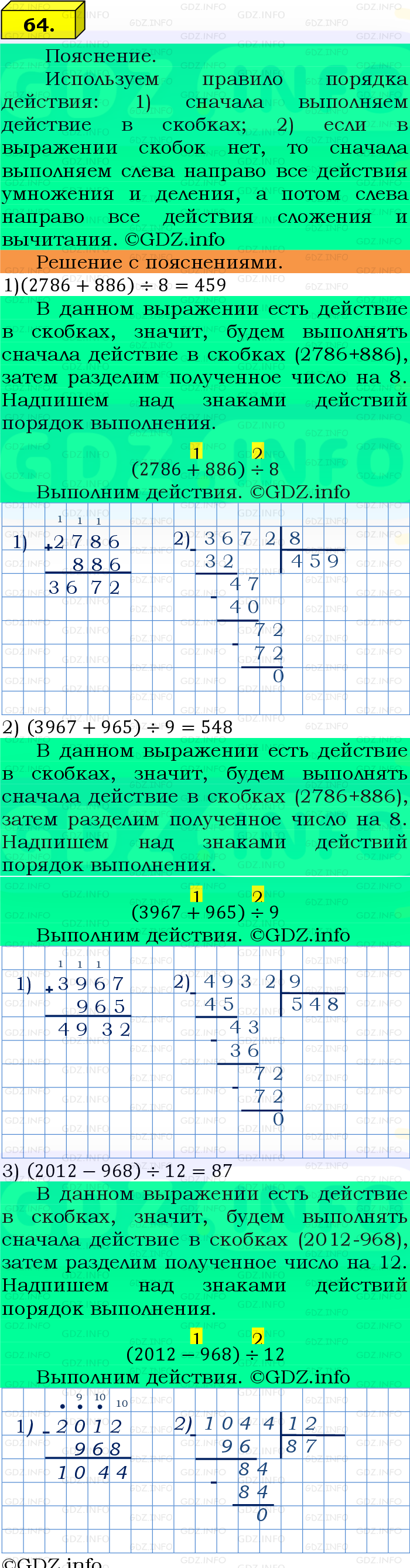 Фото подробного решения: Номер №64 из ГДЗ по Математике 5 класс: Виленкин Н.Я.