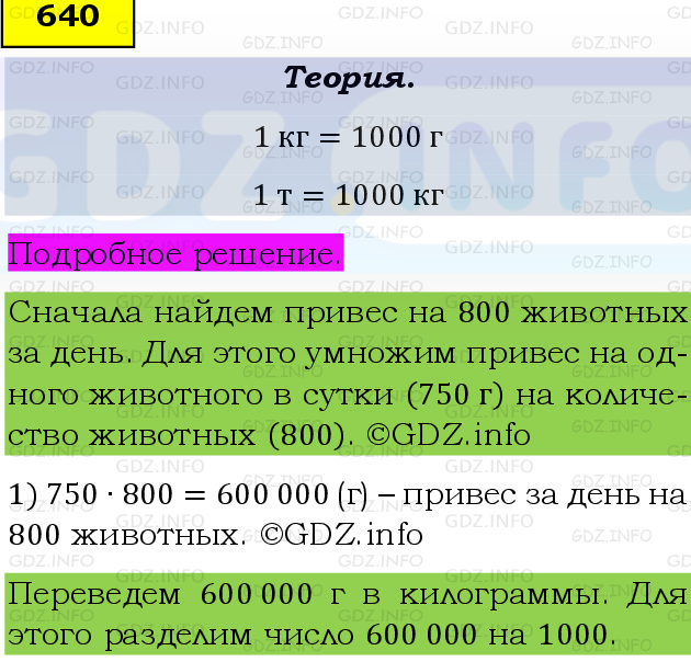 Фото подробного решения: Номер №640, Часть 1 из ГДЗ по Математике 5 класс: Виленкин Н.Я.