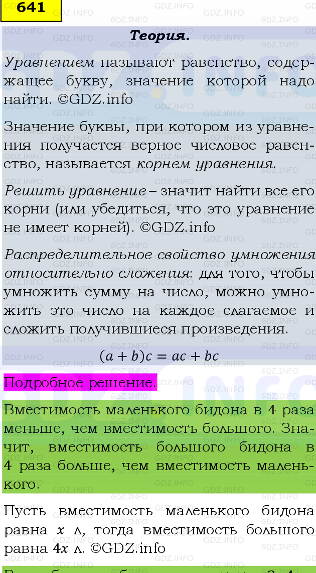 Фото подробного решения: Номер №641 из ГДЗ по Математике 5 класс: Виленкин Н.Я.