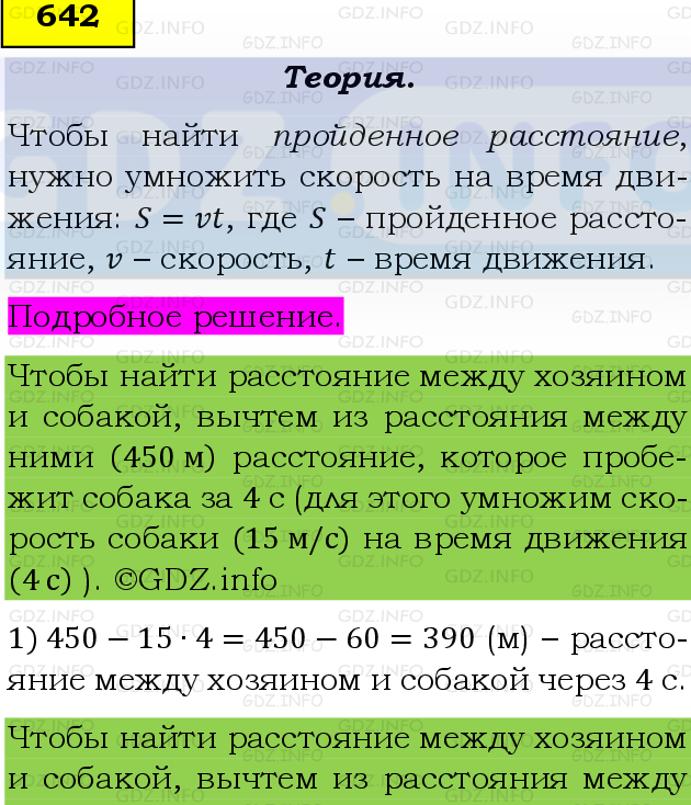 Фото подробного решения: Номер №642 из ГДЗ по Математике 5 класс: Виленкин Н.Я.