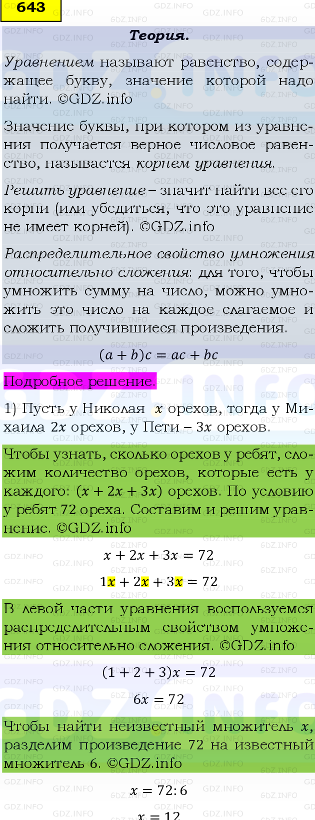 Фото подробного решения: Номер №643, Часть 1 из ГДЗ по Математике 5 класс: Виленкин Н.Я.