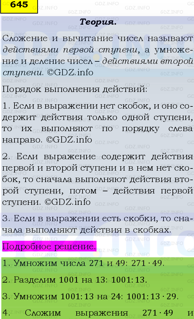 Фото подробного решения: Номер №645 из ГДЗ по Математике 5 класс: Виленкин Н.Я.