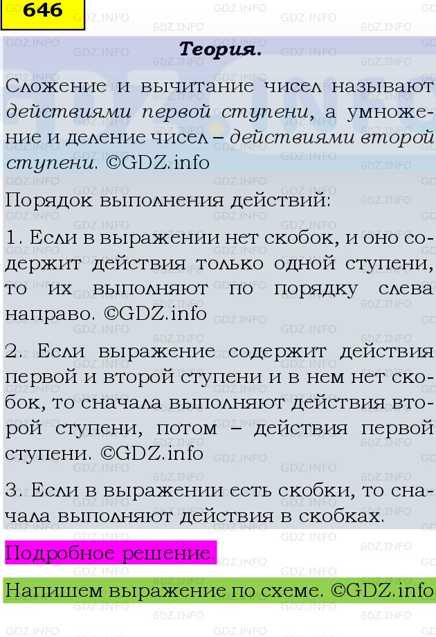 Фото подробного решения: Номер №646 из ГДЗ по Математике 5 класс: Виленкин Н.Я.