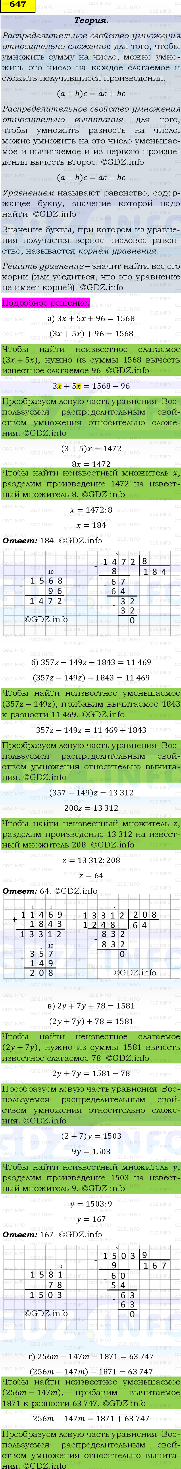 Фото подробного решения: Номер №647 из ГДЗ по Математике 5 класс: Виленкин Н.Я.