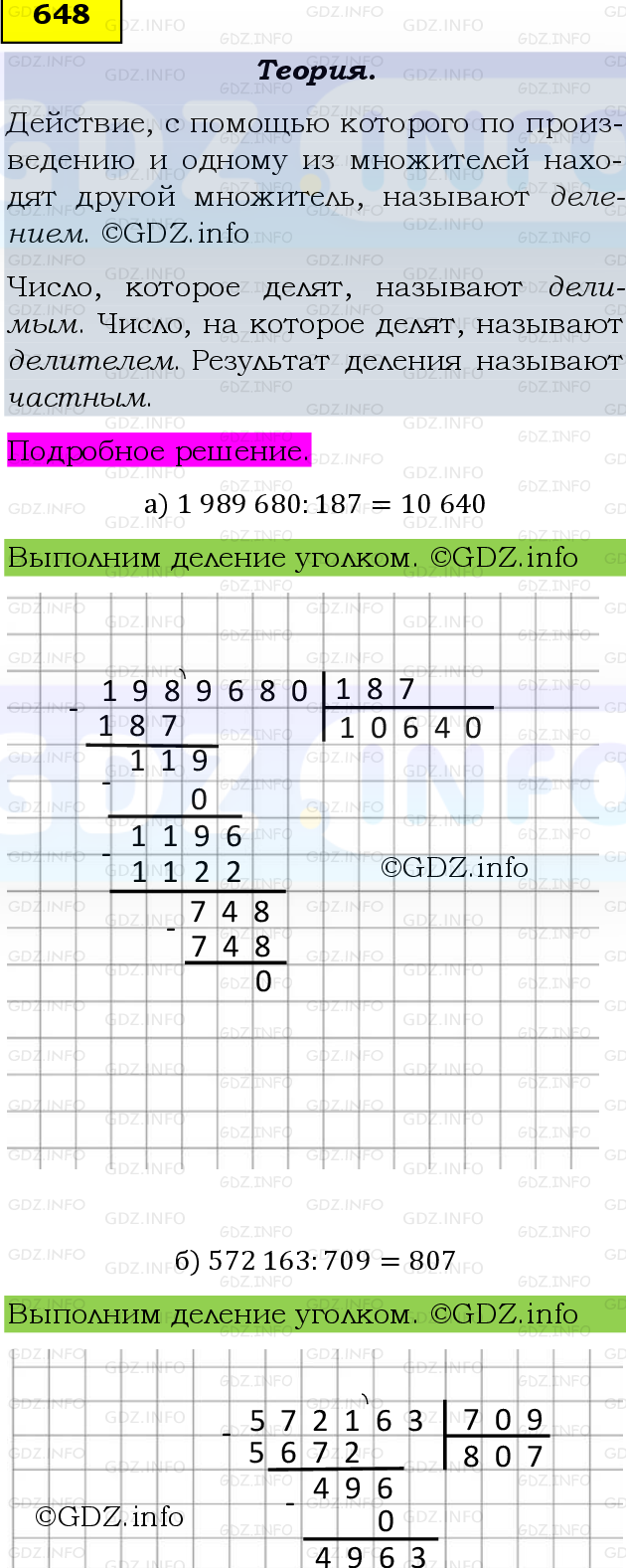 Фото подробного решения: Номер №648, Часть 1 из ГДЗ по Математике 5 класс: Виленкин Н.Я.