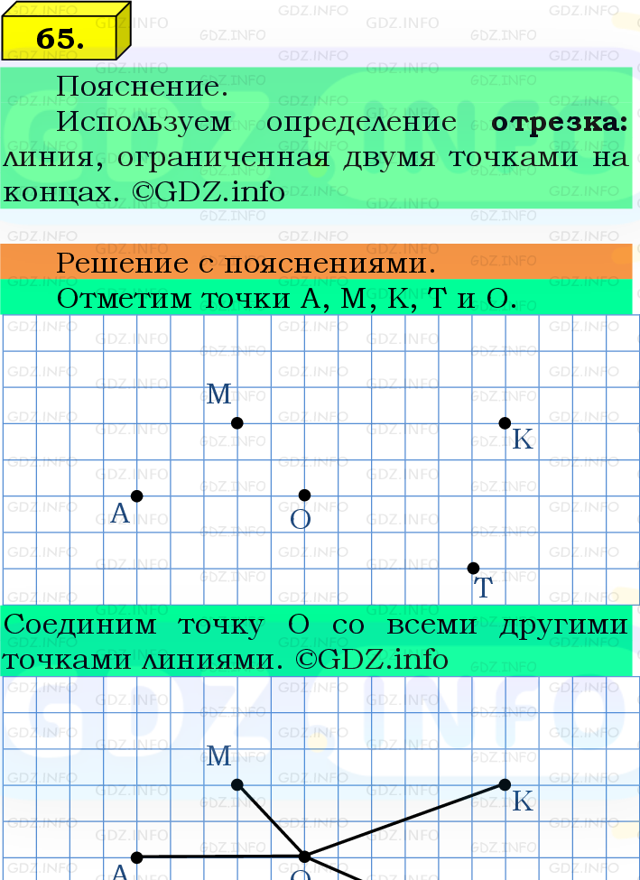 Фото подробного решения: Номер №65, Часть 1 из ГДЗ по Математике 5 класс: Виленкин Н.Я.