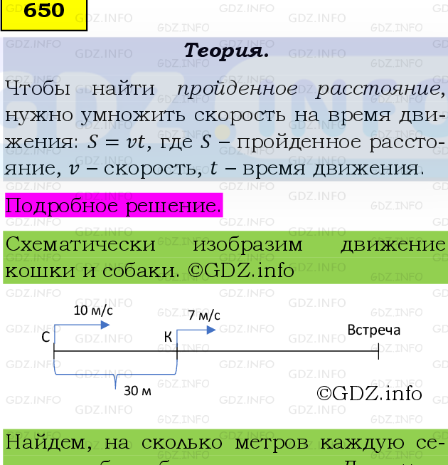 Фото подробного решения: Номер №650, Часть 1 из ГДЗ по Математике 5 класс: Виленкин Н.Я.