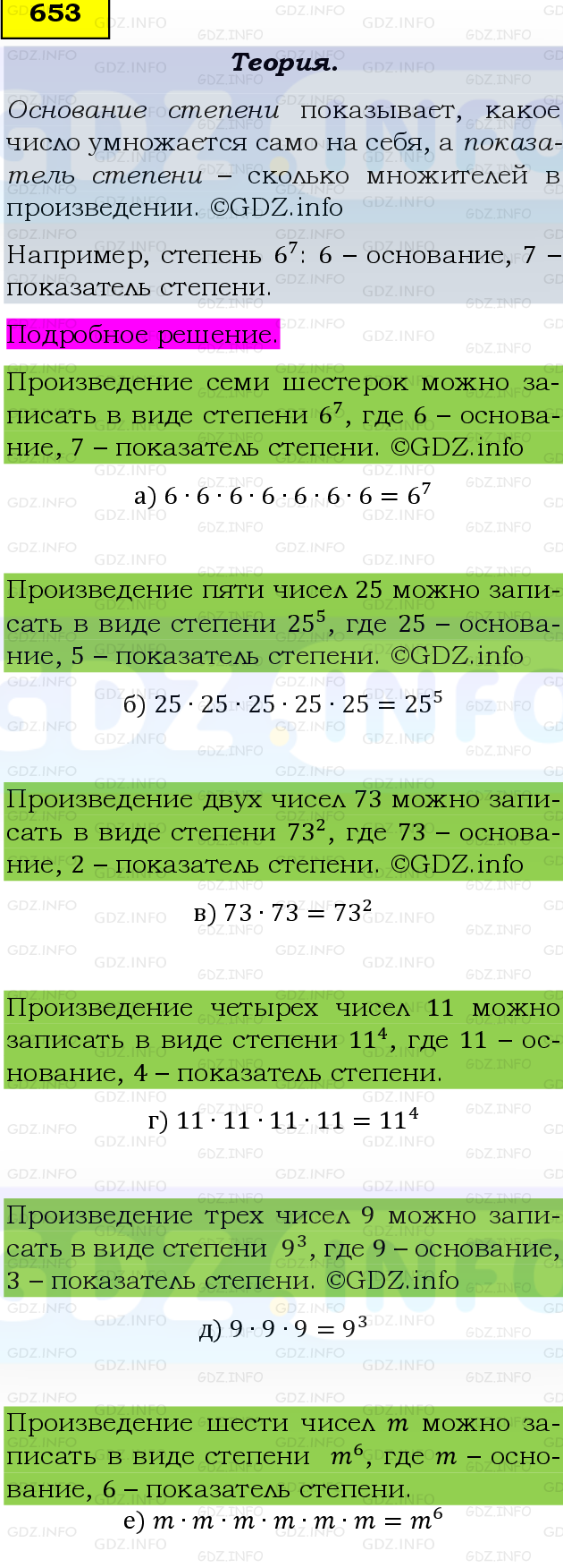 Фото подробного решения: Номер №653, Часть 1 из ГДЗ по Математике 5 класс: Виленкин Н.Я.