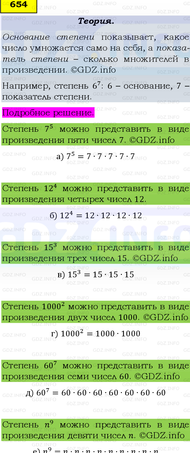 Фото подробного решения: Номер №654 из ГДЗ по Математике 5 класс: Виленкин Н.Я.