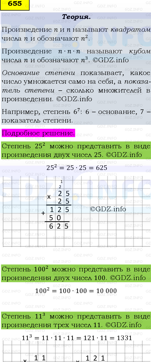 Фото подробного решения: Номер №655 из ГДЗ по Математике 5 класс: Виленкин Н.Я.