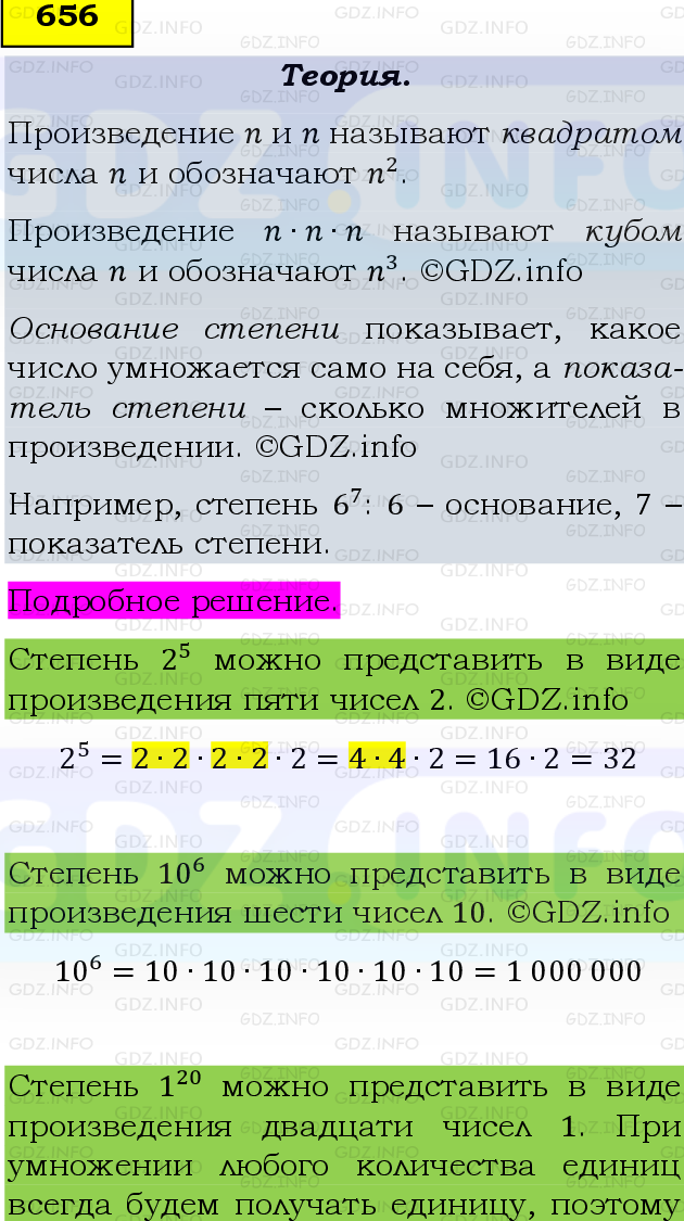 Фото подробного решения: Номер №656, Часть 1 из ГДЗ по Математике 5 класс: Виленкин Н.Я.