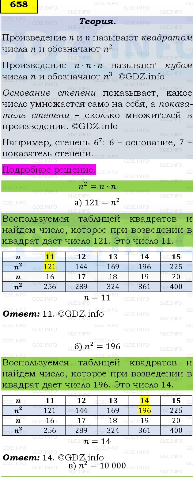 Фото подробного решения: Номер №658, Часть 1 из ГДЗ по Математике 5 класс: Виленкин Н.Я.