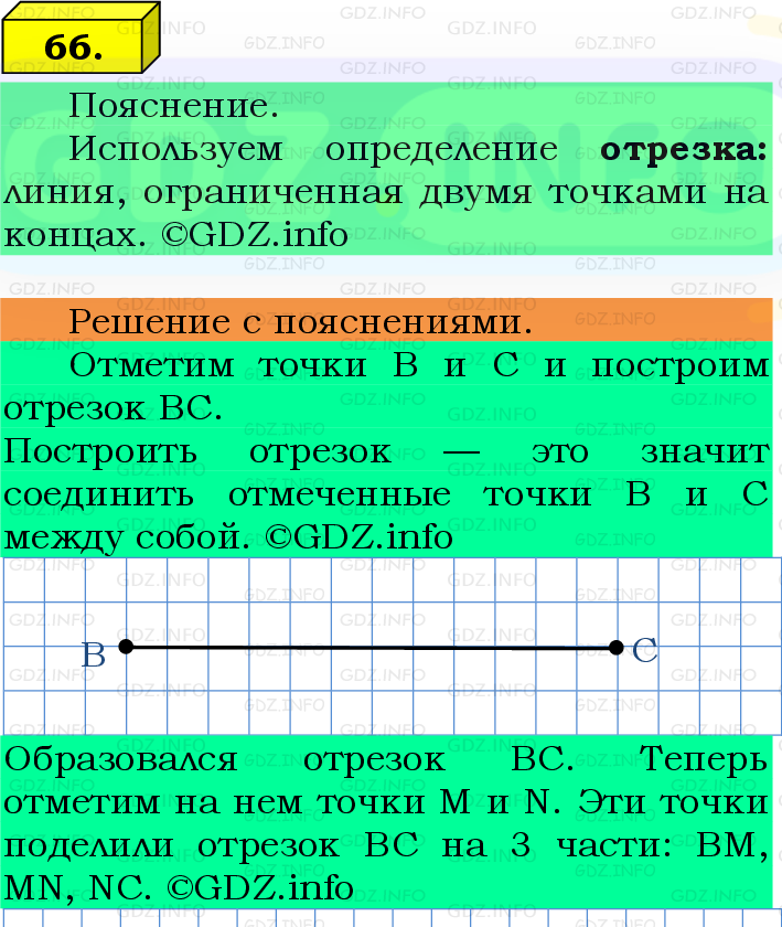 Фото подробного решения: Номер №66 из ГДЗ по Математике 5 класс: Виленкин Н.Я.