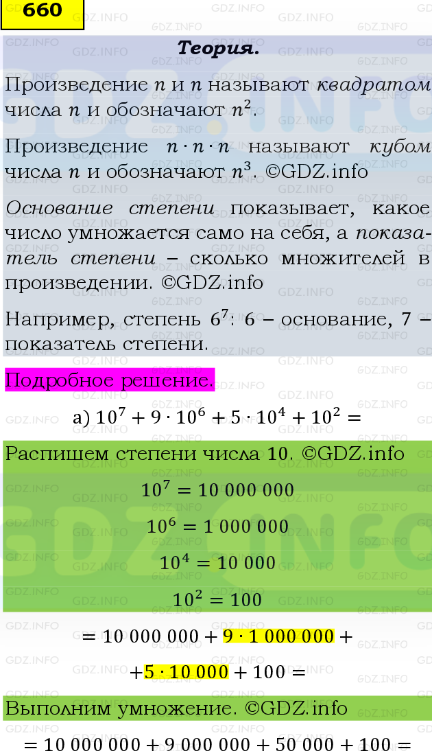 Фото подробного решения: Номер №660 из ГДЗ по Математике 5 класс: Виленкин Н.Я.