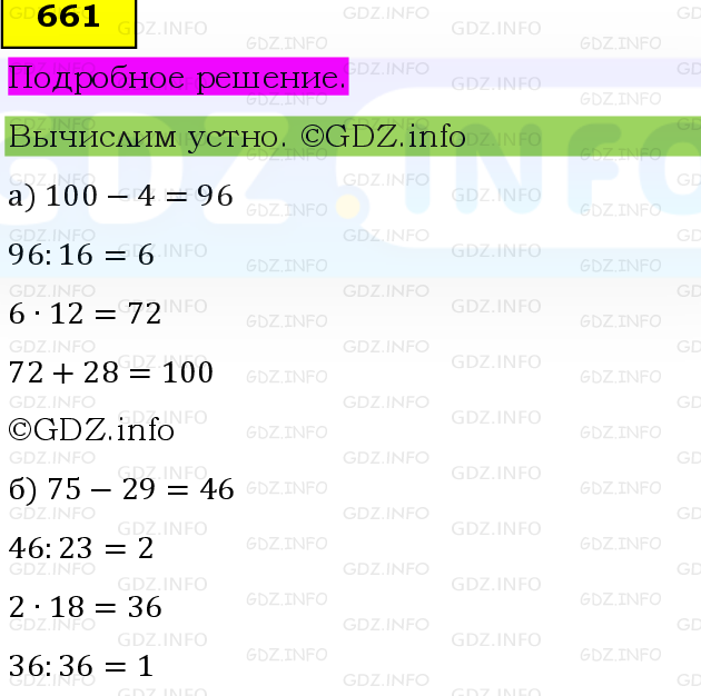 Фото подробного решения: Номер №661, Часть 1 из ГДЗ по Математике 5 класс: Виленкин Н.Я.