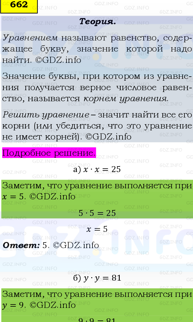 Фото подробного решения: Номер №662 из ГДЗ по Математике 5 класс: Виленкин Н.Я.