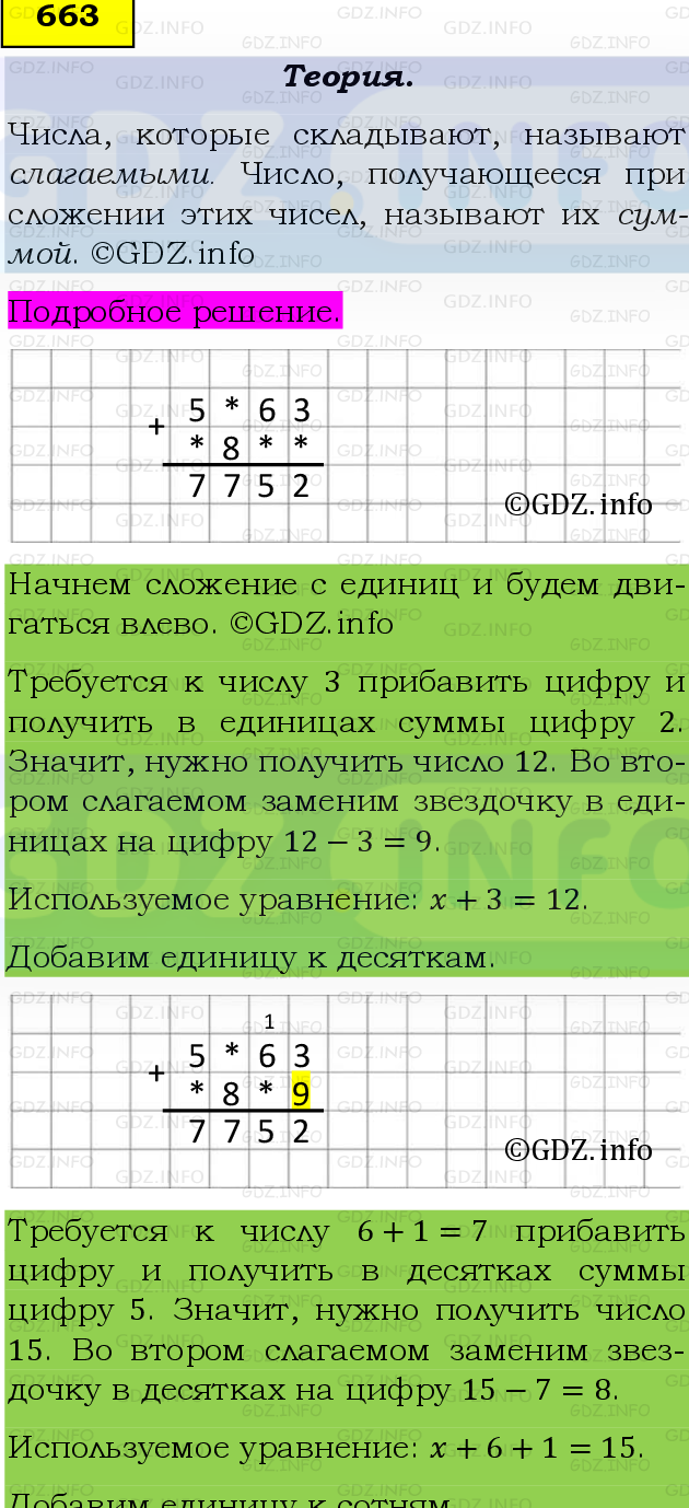 Фото подробного решения: Номер №663 из ГДЗ по Математике 5 класс: Виленкин Н.Я.