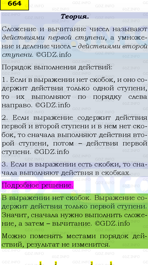 Фото подробного решения: Номер №664 из ГДЗ по Математике 5 класс: Виленкин Н.Я.