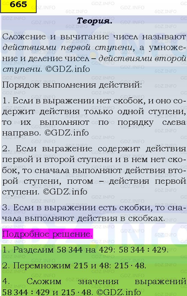 Фото подробного решения: Номер №665, Часть 1 из ГДЗ по Математике 5 класс: Виленкин Н.Я.