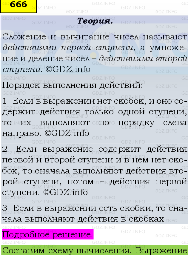 Фото подробного решения: Номер №666 из ГДЗ по Математике 5 класс: Виленкин Н.Я.