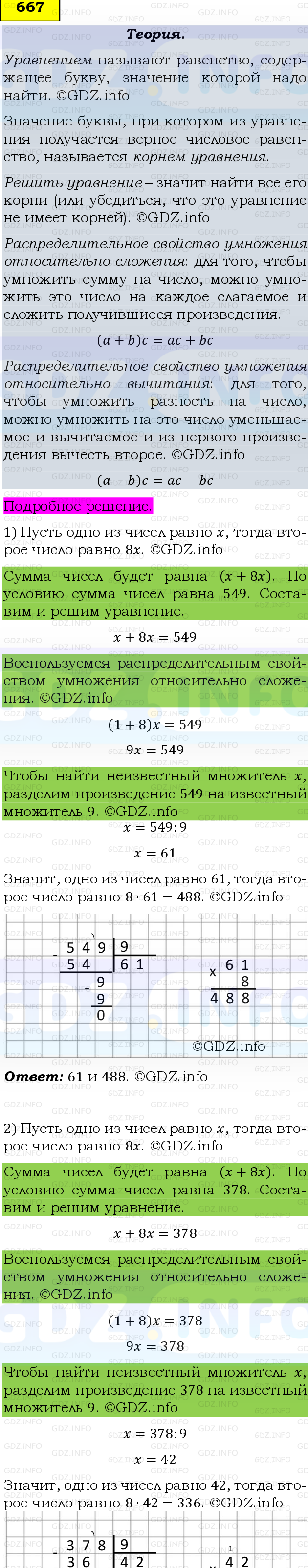 Фото подробного решения: Номер №667 из ГДЗ по Математике 5 класс: Виленкин Н.Я.