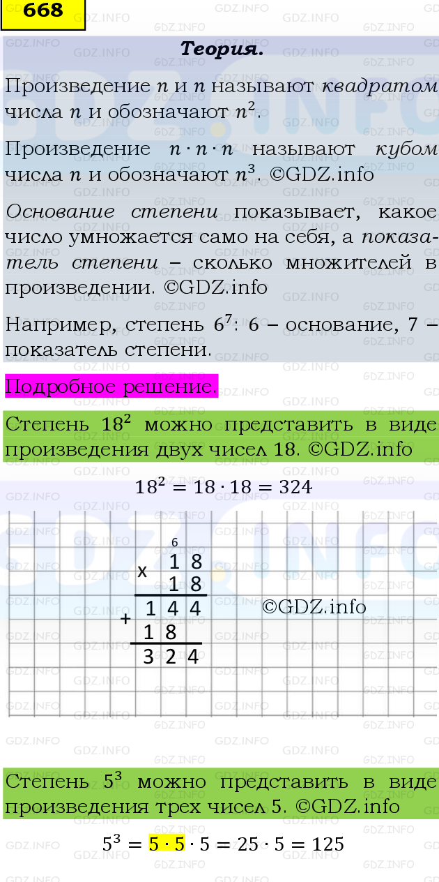 Фото подробного решения: Номер №668, Часть 1 из ГДЗ по Математике 5 класс: Виленкин Н.Я.