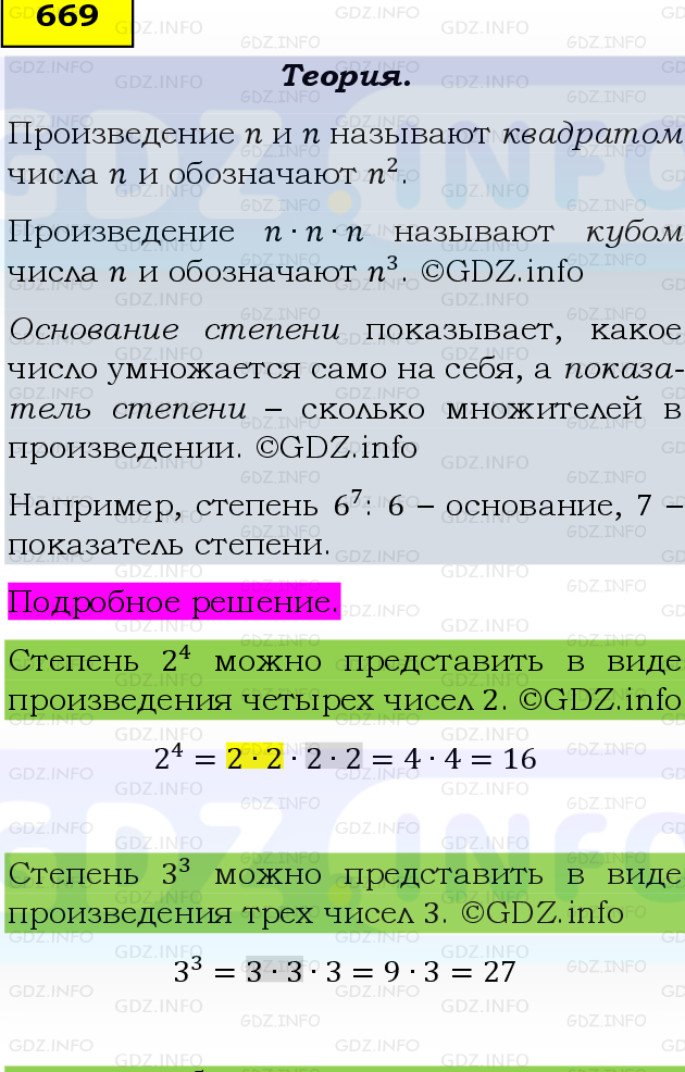 Фото подробного решения: Номер №669 из ГДЗ по Математике 5 класс: Виленкин Н.Я.