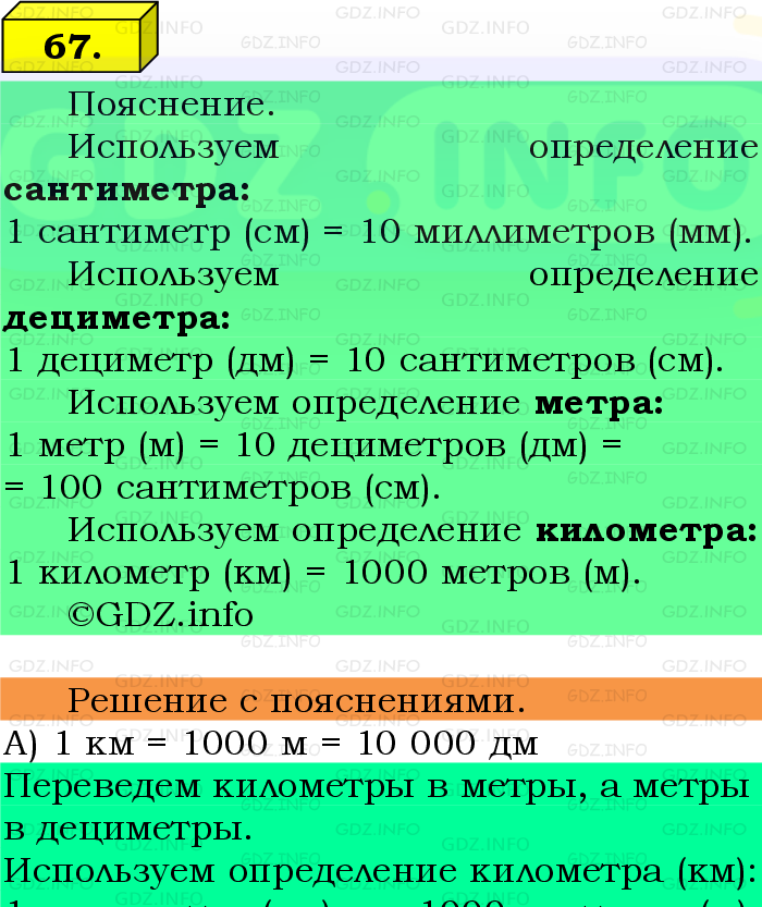 Фото подробного решения: Номер №67 из ГДЗ по Математике 5 класс: Виленкин Н.Я.