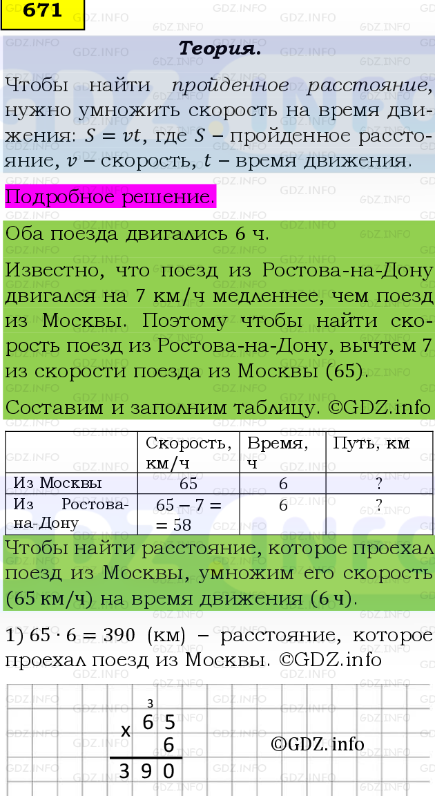 Фото подробного решения: Номер №671 из ГДЗ по Математике 5 класс: Виленкин Н.Я.