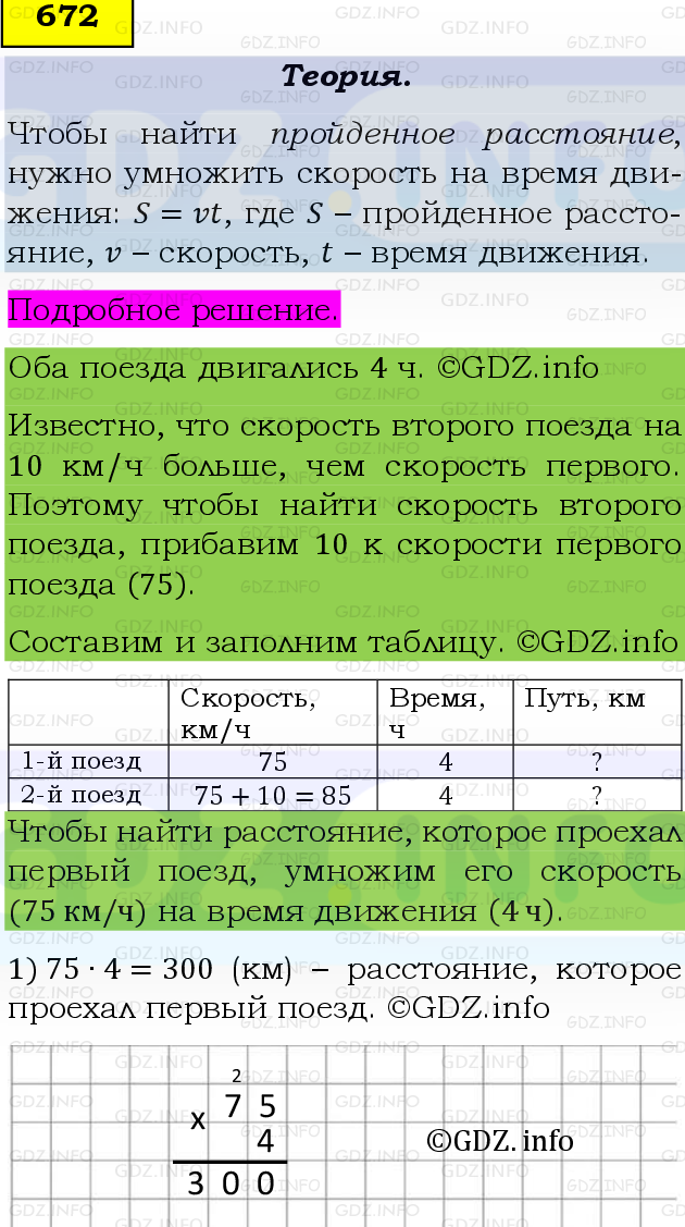 Фото подробного решения: Номер №672 из ГДЗ по Математике 5 класс: Виленкин Н.Я.