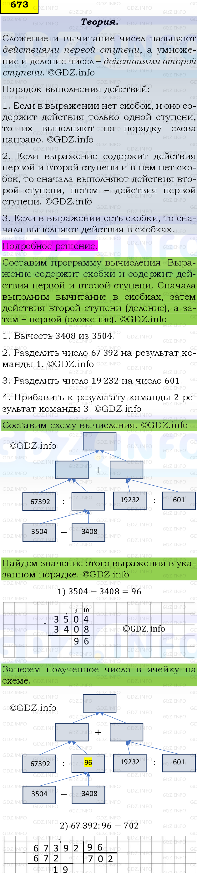 Фото подробного решения: Номер №673 из ГДЗ по Математике 5 класс: Виленкин Н.Я.