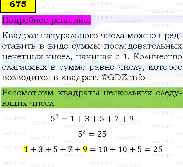 Фото подробного решения: Номер №675, Часть 1 из ГДЗ по Математике 5 класс: Виленкин Н.Я.