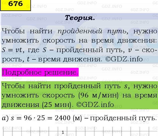 Фото подробного решения: Номер №676, Часть 1 из ГДЗ по Математике 5 класс: Виленкин Н.Я.