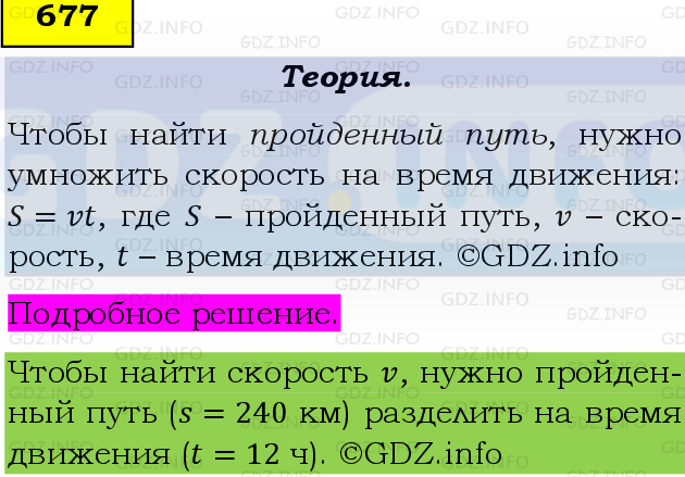 Фото подробного решения: Номер №677 из ГДЗ по Математике 5 класс: Виленкин Н.Я.