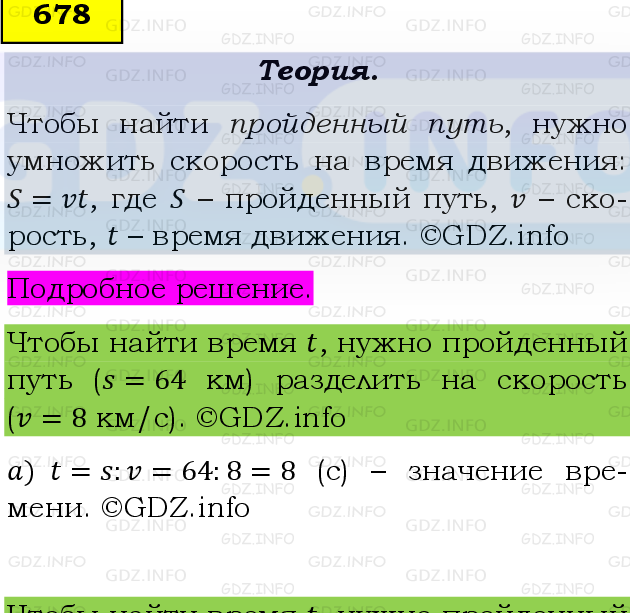 Фото подробного решения: Номер №678 из ГДЗ по Математике 5 класс: Виленкин Н.Я.