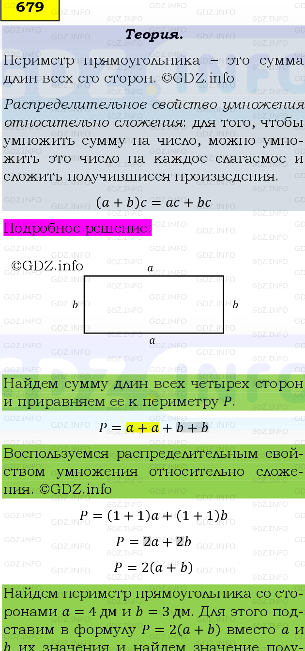 Фото подробного решения: Номер №679, Часть 1 из ГДЗ по Математике 5 класс: Виленкин Н.Я.