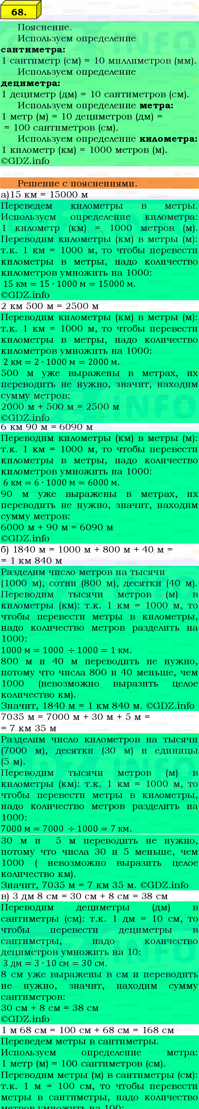 Фото подробного решения: Номер №68 из ГДЗ по Математике 5 класс: Виленкин Н.Я.