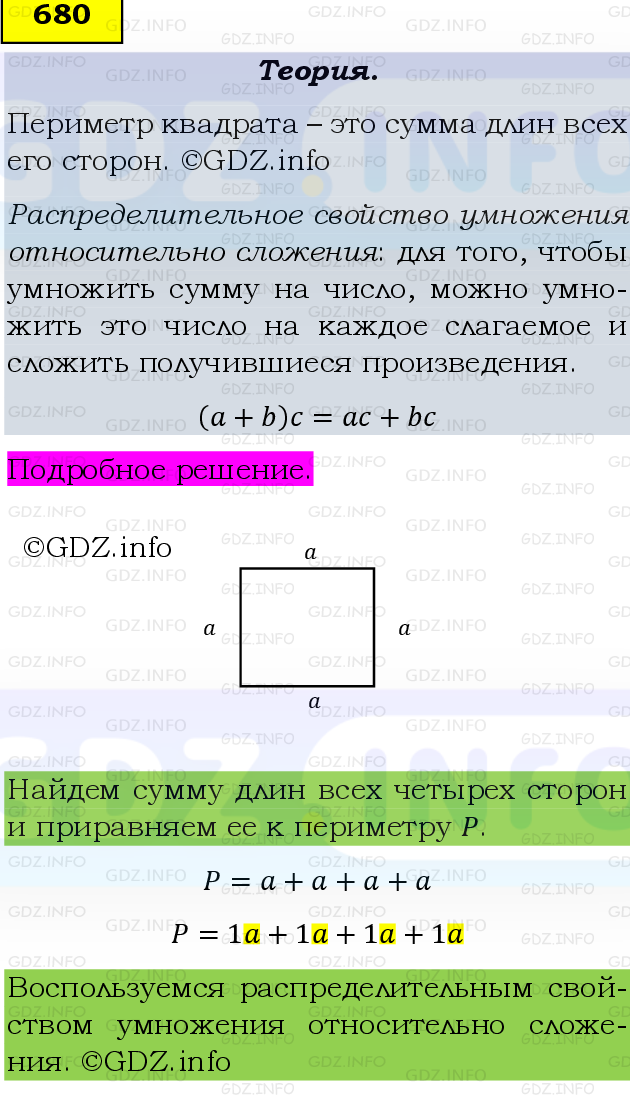 Фото подробного решения: Номер №680 из ГДЗ по Математике 5 класс: Виленкин Н.Я.