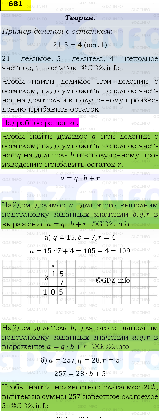 Фото подробного решения: Номер №681 из ГДЗ по Математике 5 класс: Виленкин Н.Я.