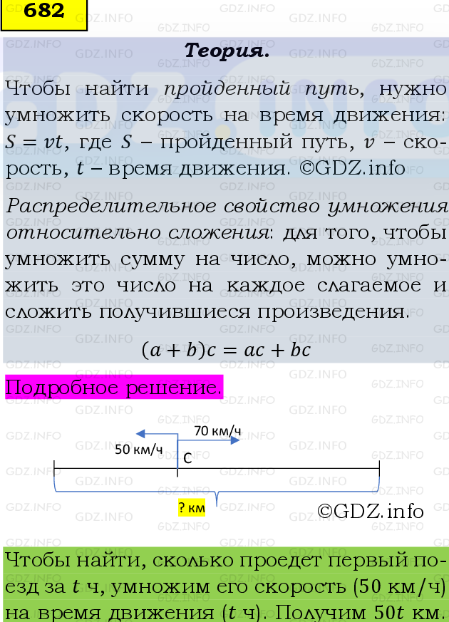 Фото подробного решения: Номер №682 из ГДЗ по Математике 5 класс: Виленкин Н.Я.