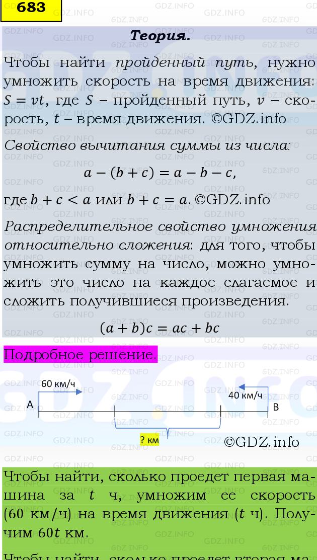 Фото подробного решения: Номер №683, Часть 1 из ГДЗ по Математике 5 класс: Виленкин Н.Я.
