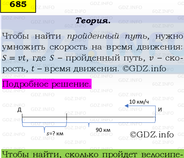 Фото подробного решения: Номер №685, Часть 1 из ГДЗ по Математике 5 класс: Виленкин Н.Я.