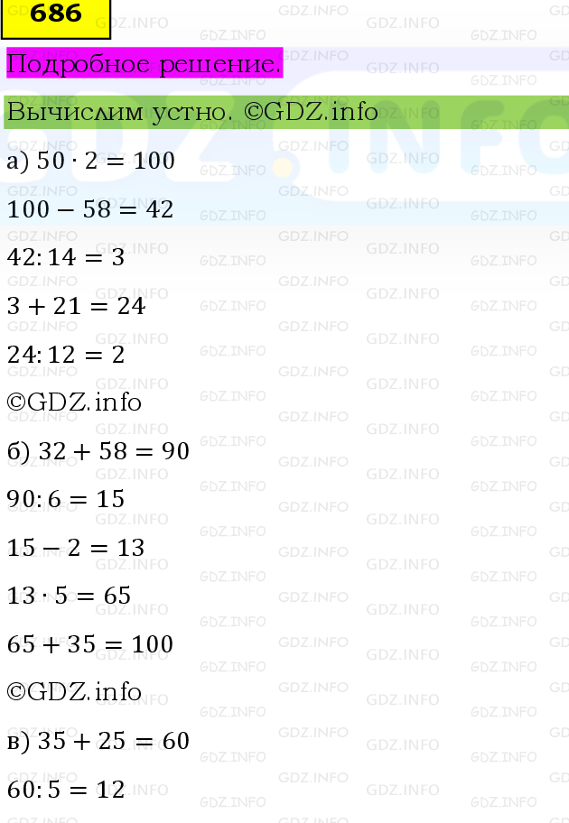Фото подробного решения: Номер №686 из ГДЗ по Математике 5 класс: Виленкин Н.Я.