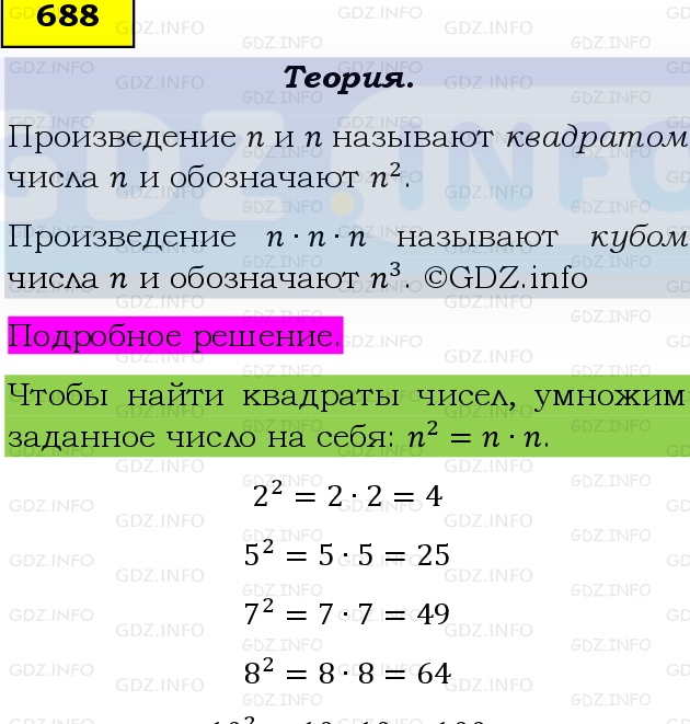 Фото подробного решения: Номер №688, Часть 1 из ГДЗ по Математике 5 класс: Виленкин Н.Я.