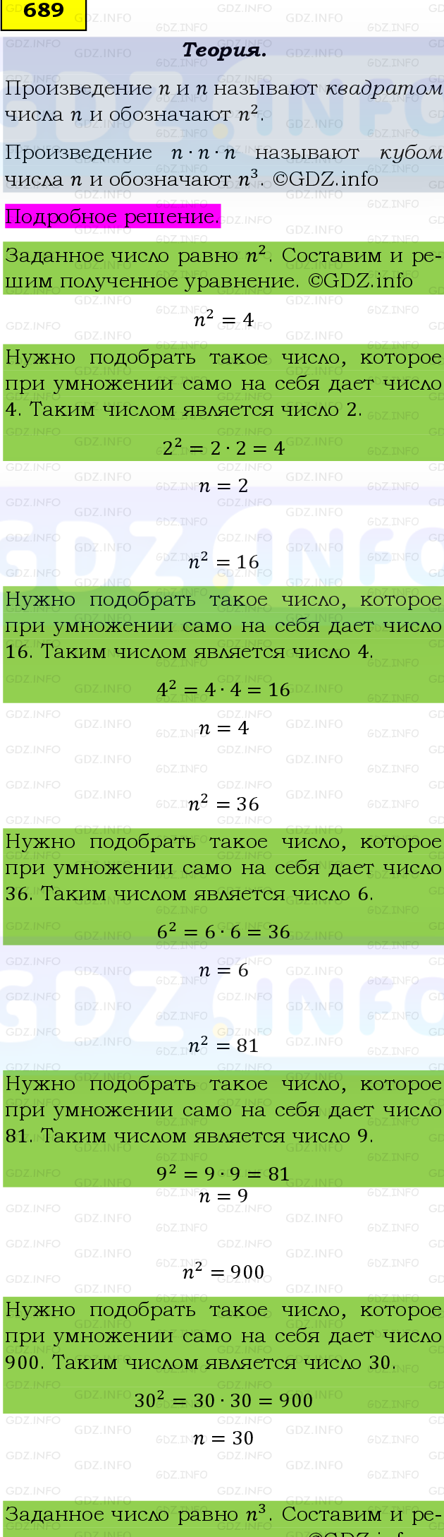 Фото подробного решения: Номер №689 из ГДЗ по Математике 5 класс: Виленкин Н.Я.