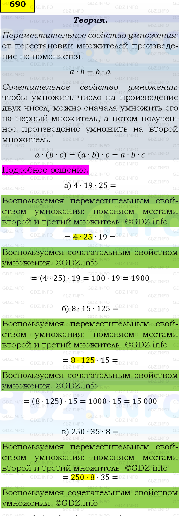 Фото подробного решения: Номер №690 из ГДЗ по Математике 5 класс: Виленкин Н.Я.